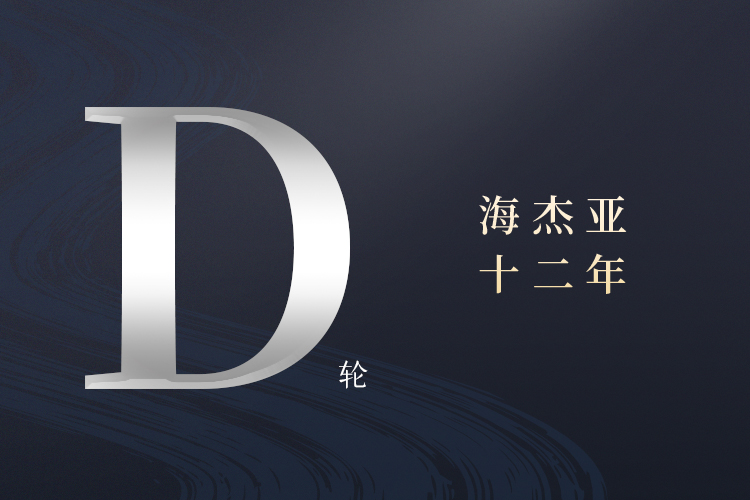 構(gòu)建腫瘤介入治療一體化平臺(tái)，海杰亞完成約印領(lǐng)投數(shù)億D輪融資首次交割