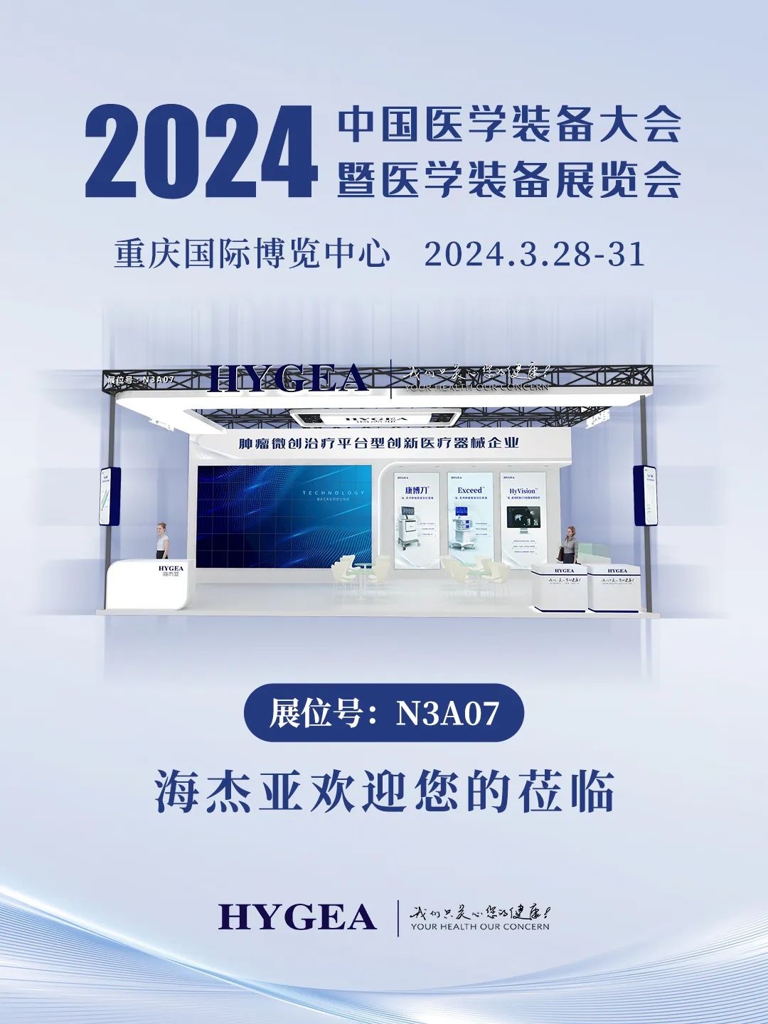 代碼N3A07，2024中國(guó)醫(yī)學(xué)裝備大會(huì)我們來(lái)了！
